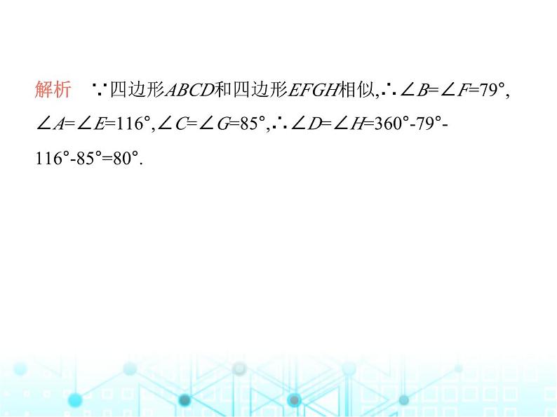 华东师大版初中数学九年级上册23-2相似图形课件04