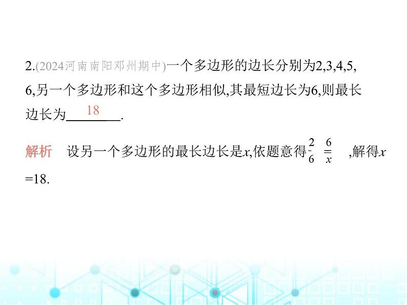 华东师大版初中数学九年级上册23-2相似图形课件05