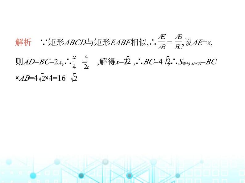 华东师大版初中数学九年级上册23-2相似图形课件07