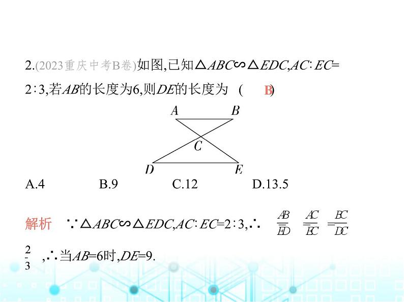 华东师大版初中数学九年级上册23-3相似三角形第1课时相似三角形课件05