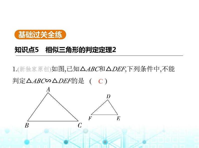 华东师大版初中数学九年级上册23-3相似三角形第3课时相似三角形的判定定理2课件03