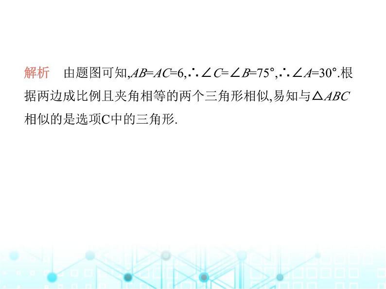 华东师大版初中数学九年级上册23-3相似三角形第3课时相似三角形的判定定理2课件06