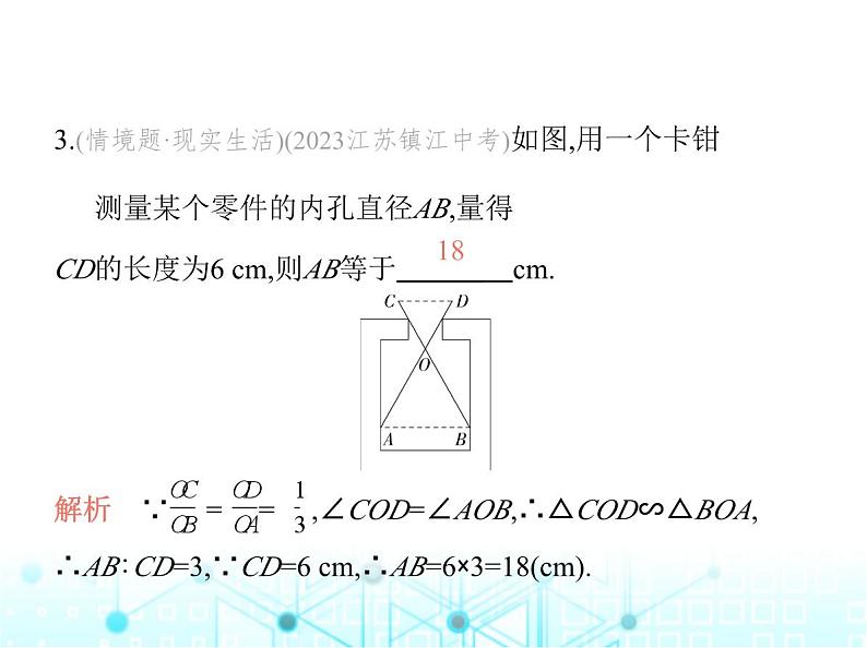 华东师大版初中数学九年级上册23-3相似三角形第3课时相似三角形的判定定理2课件07