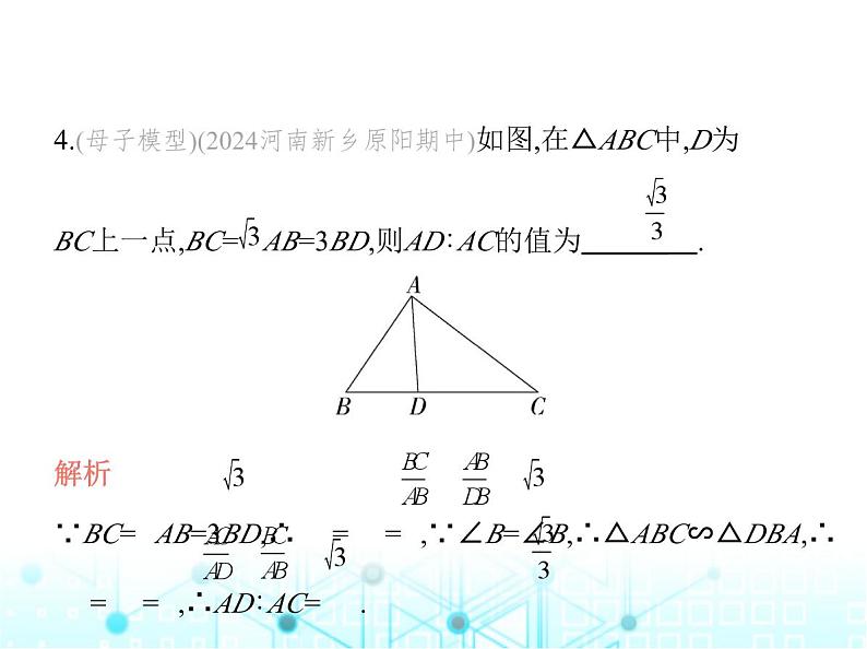 华东师大版初中数学九年级上册23-3相似三角形第3课时相似三角形的判定定理2课件08