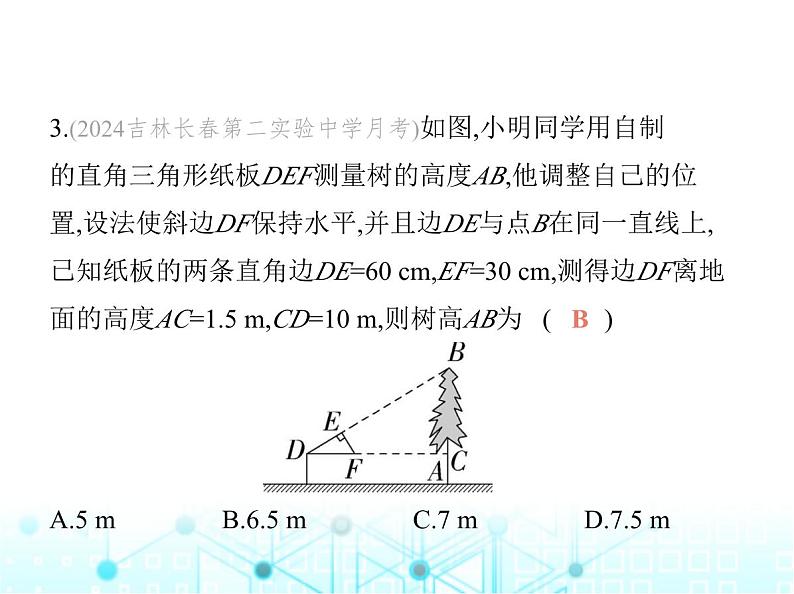 华东师大版初中数学九年级上册23-3相似三角形第6课时相似三角形的应用课件07