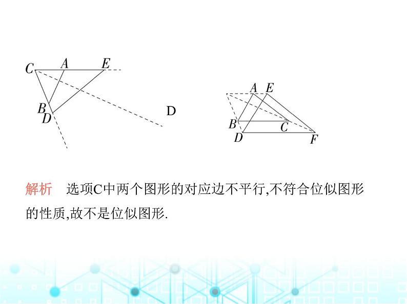 华东师大版初中数学九年级上册23-5位似图形课件04