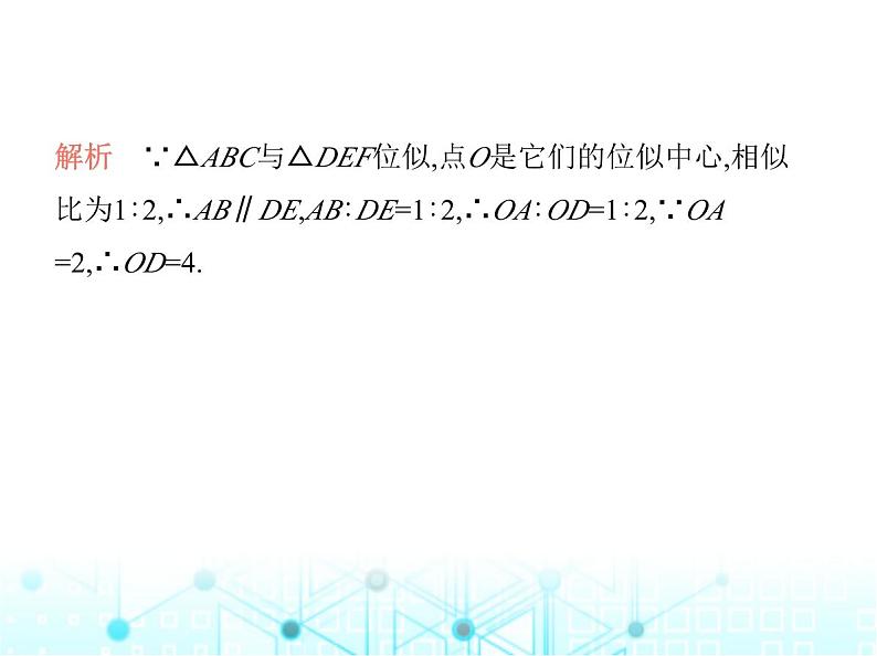 华东师大版初中数学九年级上册23-5位似图形课件06