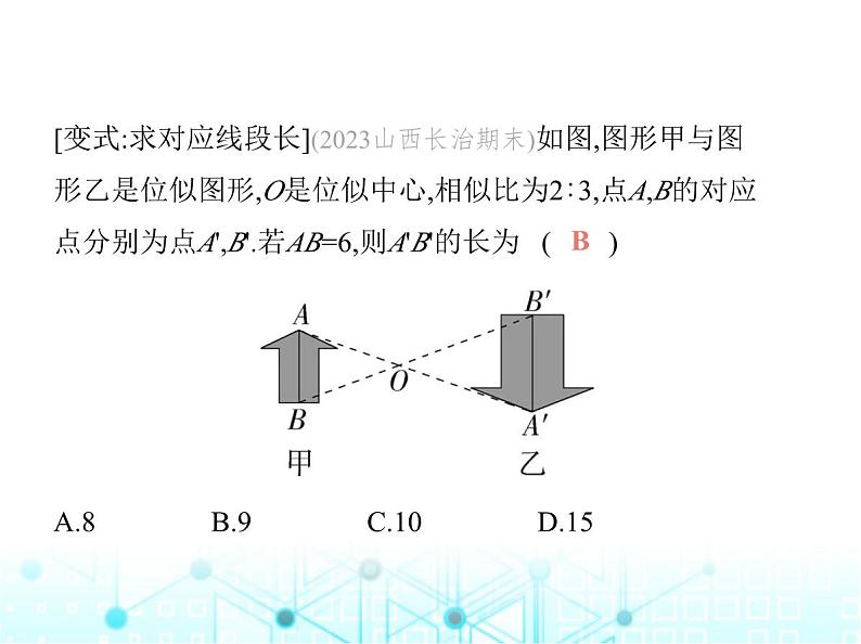华东师大版初中数学九年级上册23-5位似图形课件07