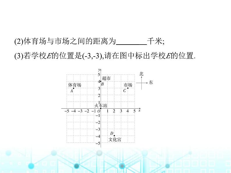 华东师大版初中数学九年级上册23-6图形与坐标第1课时用坐标确定位置课件04