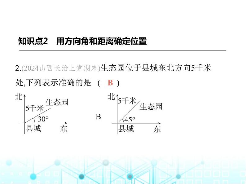 华东师大版初中数学九年级上册23-6图形与坐标第1课时用坐标确定位置课件06