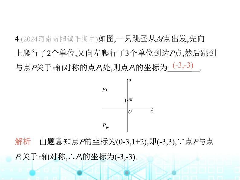 华东师大版初中数学九年级上册23-6图形与坐标第2课时图形的变换与坐标课件08