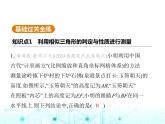 华东师大版初中数学九年级上册24-1测量课件
