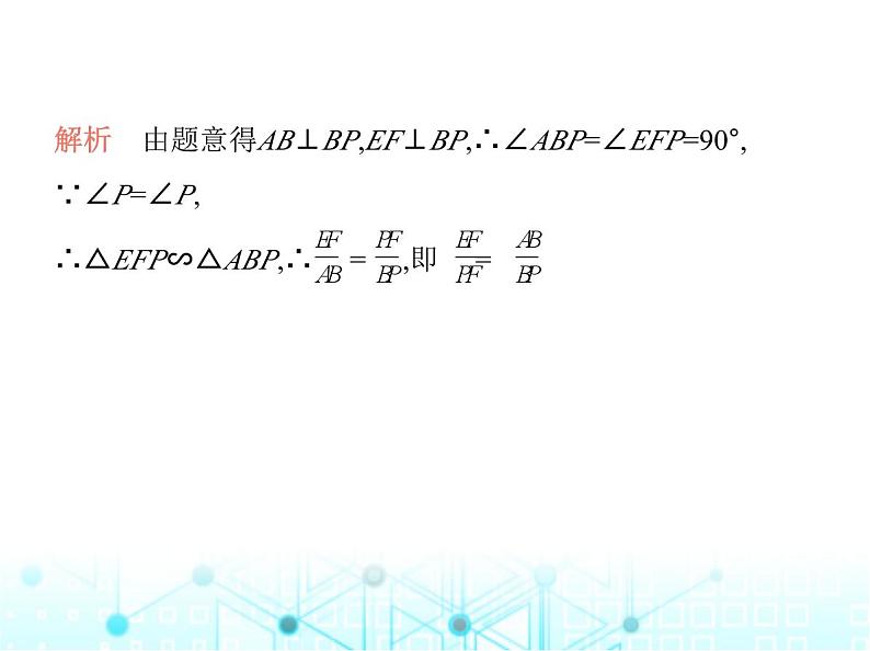 华东师大版初中数学九年级上册24-1测量课件05