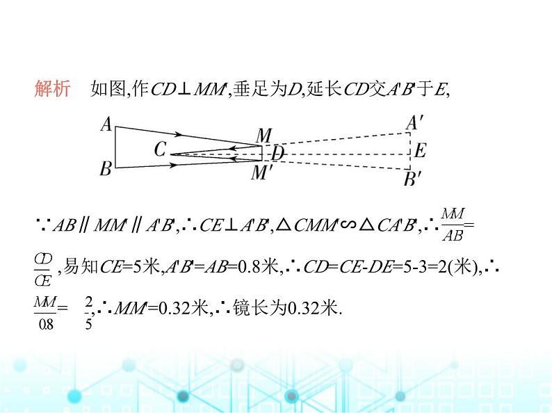 华东师大版初中数学九年级上册24-1测量课件08