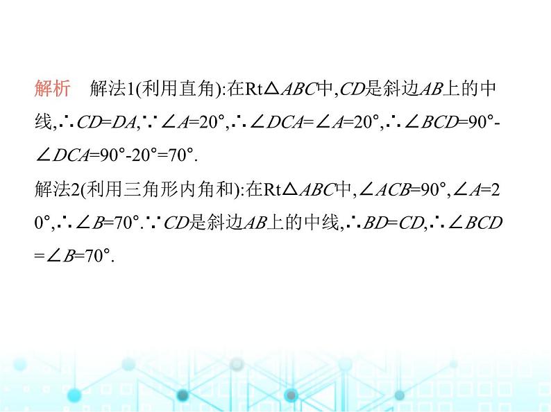 华东师大版初中数学九年级上册24-2直角三角形的性质课件06