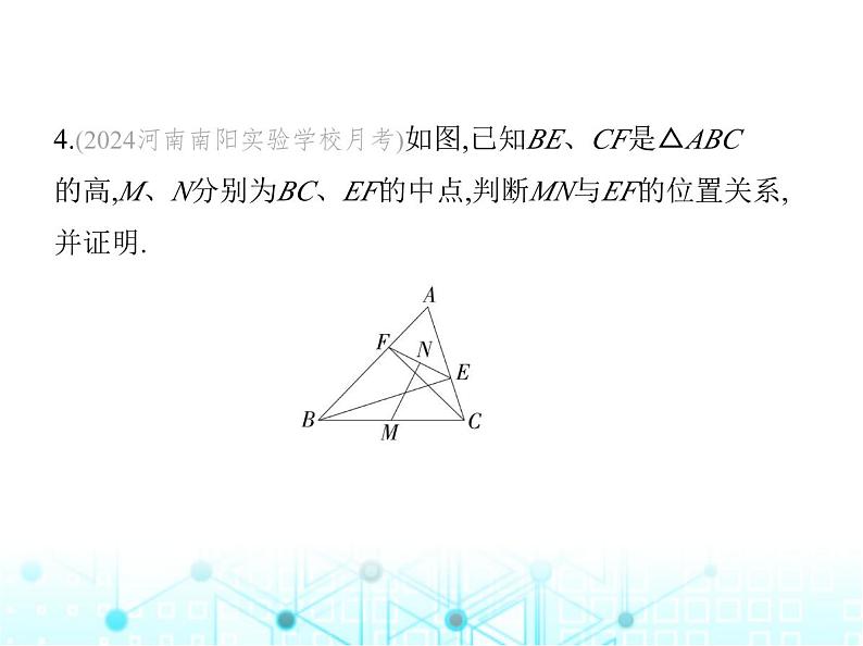 华东师大版初中数学九年级上册24-2直角三角形的性质课件08