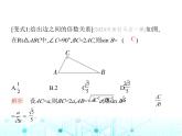 华东师大版初中数学九年级上册24-3锐角三角函数第1课时锐角三角函数课件