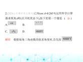 华东师大版初中数学九年级上册24-3锐角三角函数第3课时计算器在锐角三角函数中的应用课件