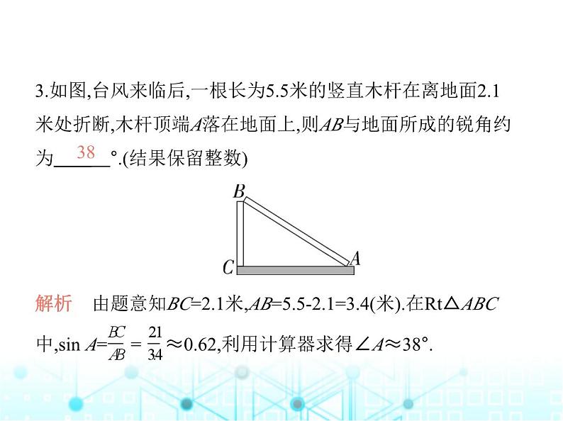 华东师大版初中数学九年级上册24-3锐角三角函数第3课时计算器在锐角三角函数中的应用课件第5页