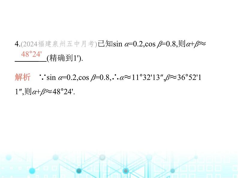 华东师大版初中数学九年级上册24-3锐角三角函数第3课时计算器在锐角三角函数中的应用课件第6页