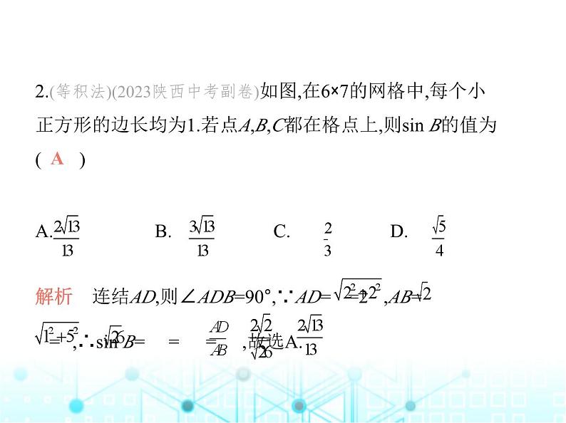 华东师大版初中数学九年级上册24-4解直角三角形第1课时解直角三角形的定义和方向角问题课件第5页