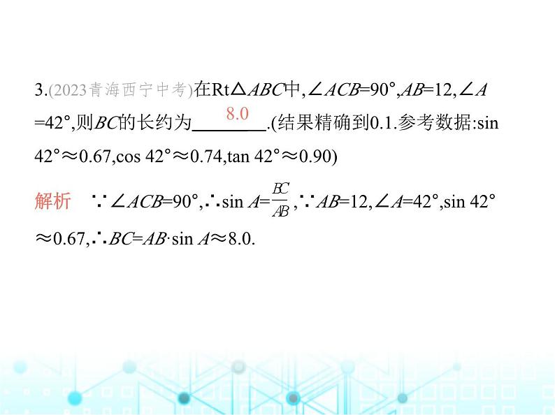 华东师大版初中数学九年级上册24-4解直角三角形第1课时解直角三角形的定义和方向角问题课件第6页