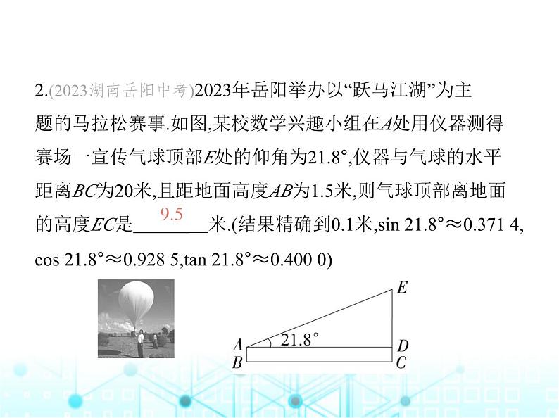 华东师大版初中数学九年级上册24-4解直角三角形第2课时仰(俯)角问题课件第5页