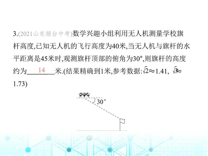 华东师大版初中数学九年级上册24-4解直角三角形第2课时仰(俯)角问题课件第7页