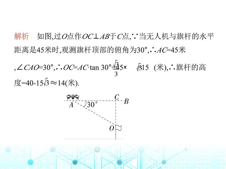 华东师大版初中数学九年级上册24-4解直角三角形第2课时仰(俯)角问题课件第8页