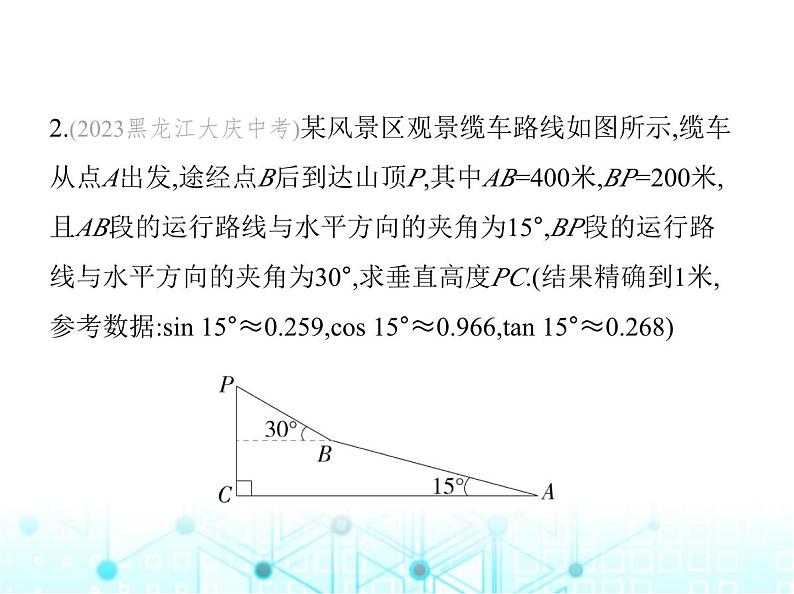 华东师大版初中数学九年级上册24-4解直角三角形第3课时坡角问题与其他问题课件第4页