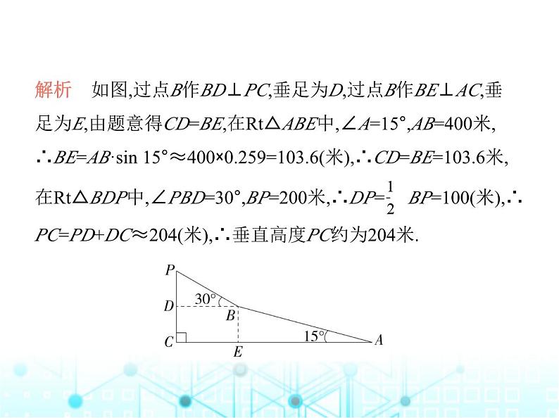 华东师大版初中数学九年级上册24-4解直角三角形第3课时坡角问题与其他问题课件第5页