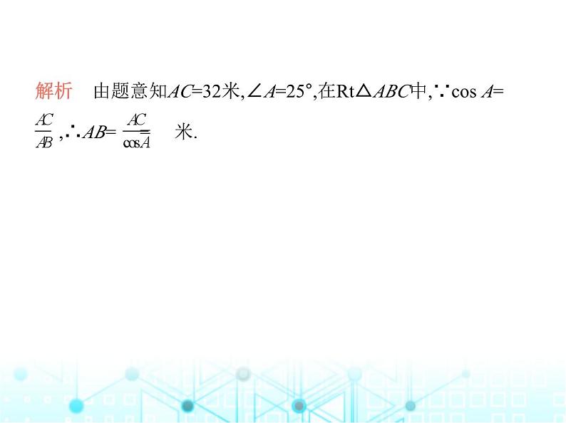 华东师大版初中数学九年级上册24-4解直角三角形第3课时坡角问题与其他问题课件第8页