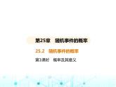 华东师大版初中数学九年级上册25-2随机事件的概率第1课时概率及其意义课件