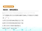 华东师大版初中数学九年级上册25-2随机事件的概率第1课时概率及其意义课件