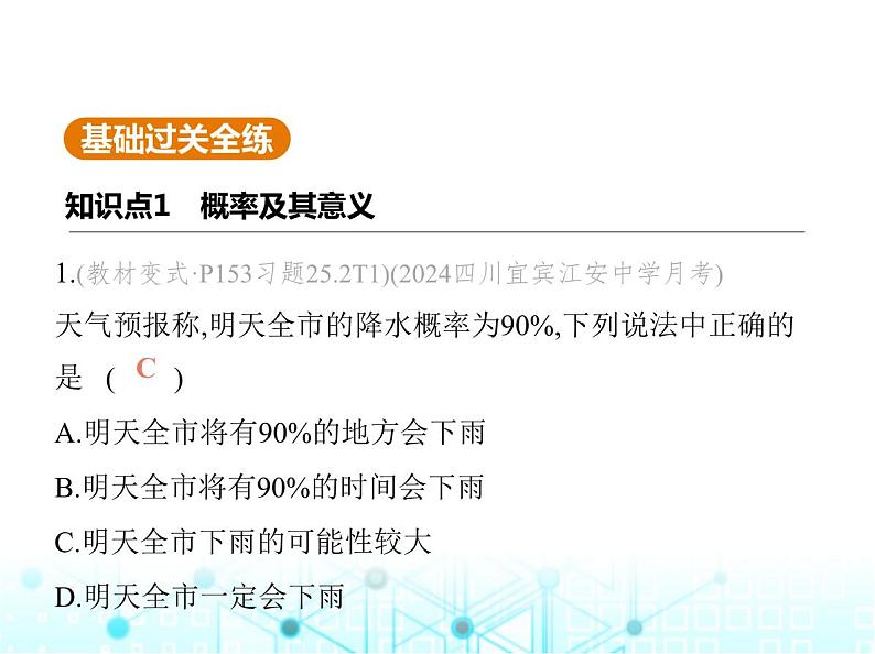 华东师大版初中数学九年级上册25-2随机事件的概率第1课时概率及其意义课件第3页