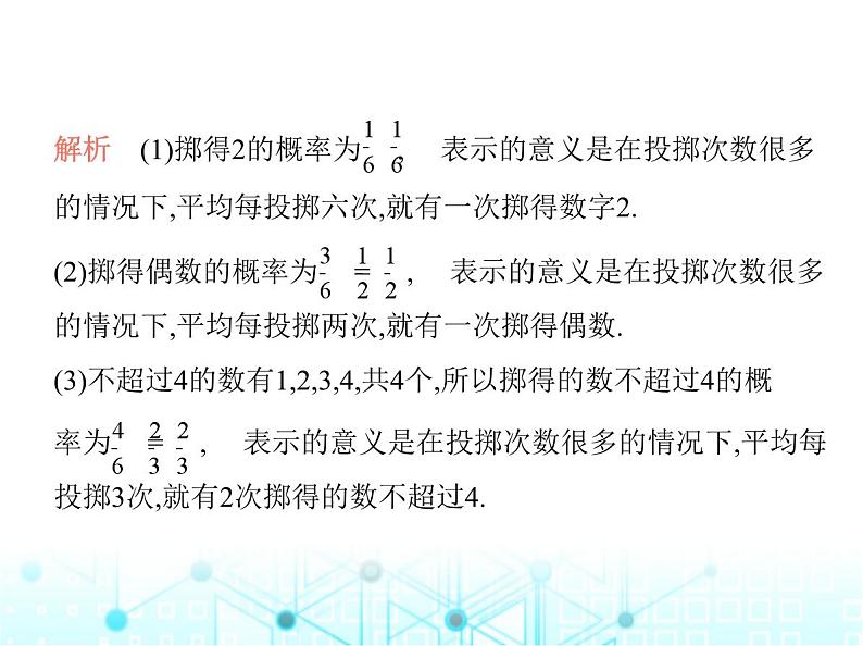 华东师大版初中数学九年级上册25-2随机事件的概率第1课时概率及其意义课件第6页