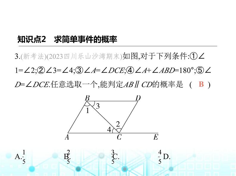 华东师大版初中数学九年级上册25-2随机事件的概率第1课时概率及其意义课件第7页