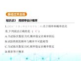 華東師大版初中數(shù)學九年級上冊25-2隨機事件的概率第2課時頻率與概率課件