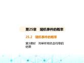 华东师大版初中数学九年级上册25-2随机事件的概率第3课时列举所有机会均等的结果课件