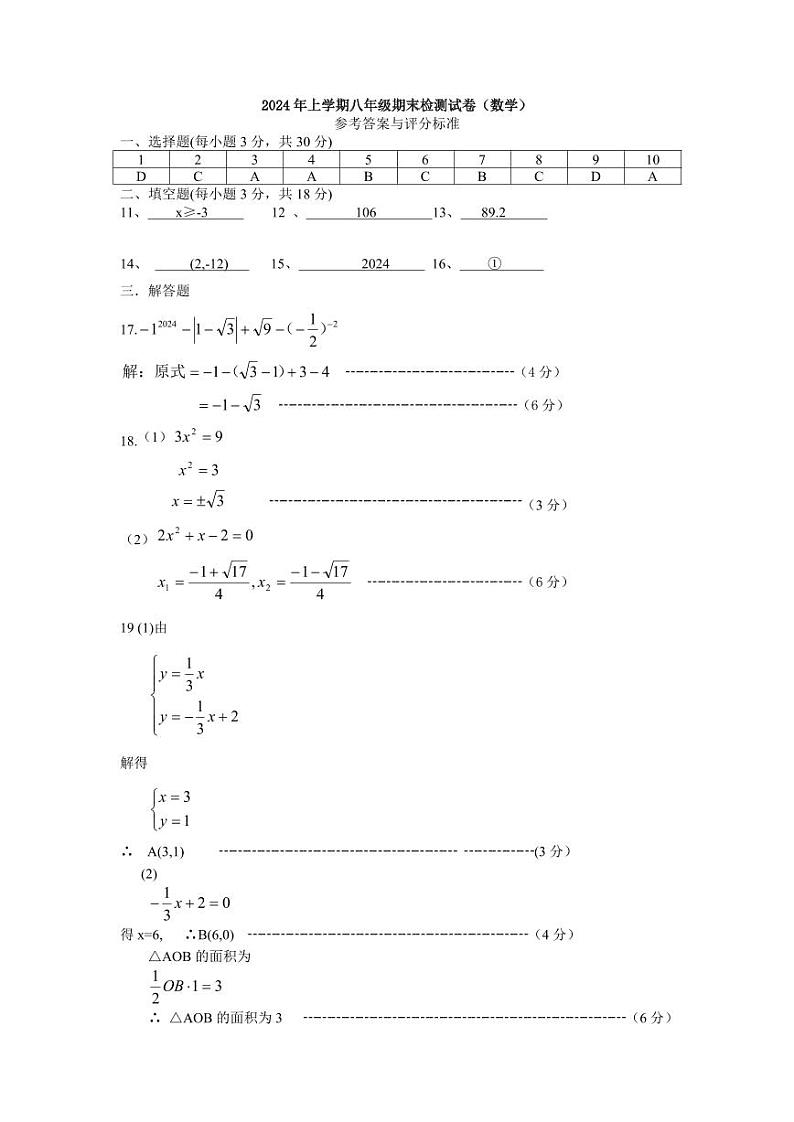 2024年春雅礼集团八下期末考试数学试卷及参考答案01