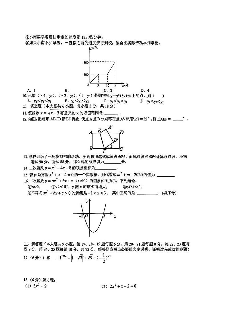 2024年春雅礼集团八下期末考试数学试卷及参考答案02