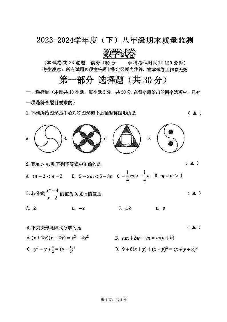 辽宁省沈阳市皇姑区2023-2024学年八年级下学期期末考试数学试卷第1页