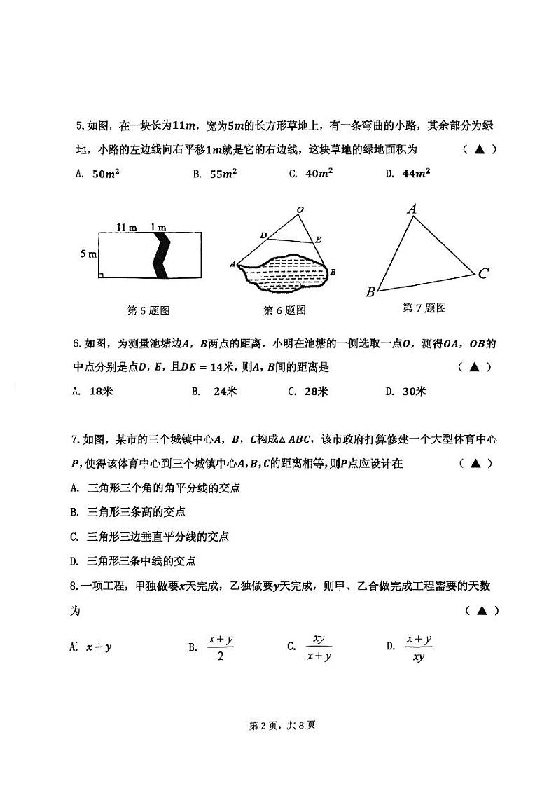 辽宁省沈阳市皇姑区2023-2024学年八年级下学期期末考试数学试卷第2页