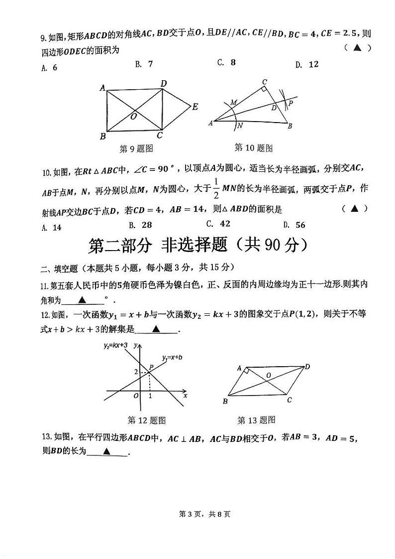 辽宁省沈阳市皇姑区2023-2024学年八年级下学期期末考试数学试卷第3页