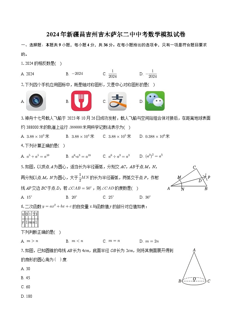 2024年新疆昌吉州吉木萨尔县第二中学中考数学模拟试卷01