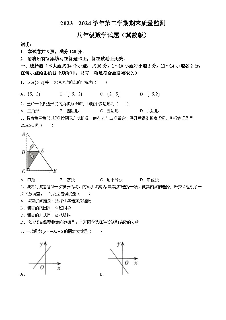 河北省邢台市信都区2023-2024学年2023-2024学年八年级下学期期末联考数学试题第1页