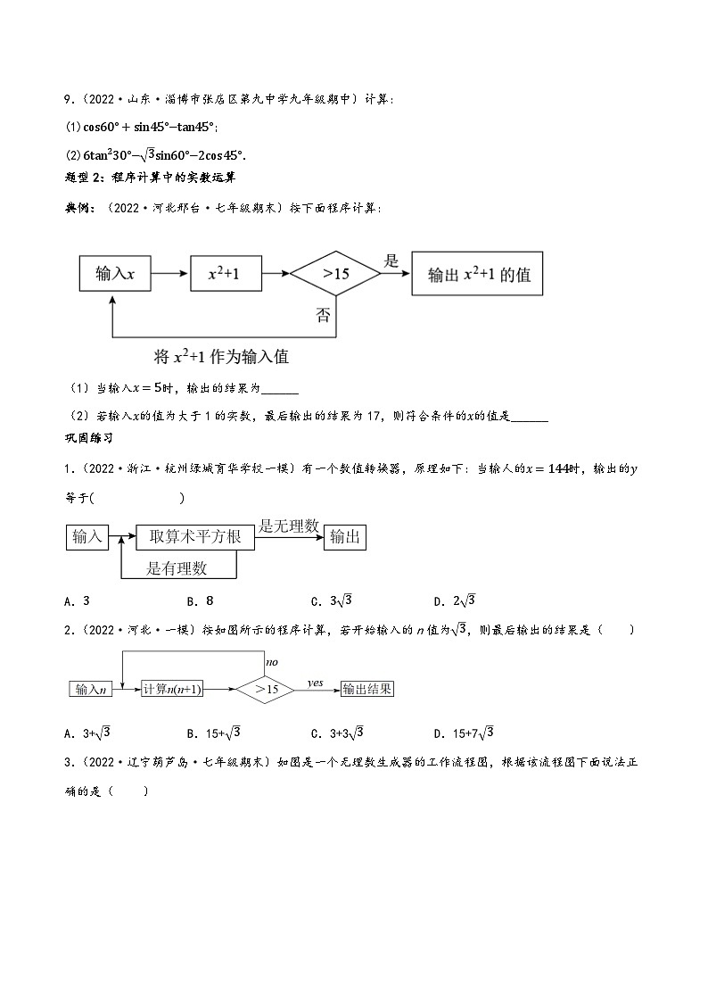 中考数学一轮复习1.1题型突破训练：与实数有关的计算(原卷版+解析)第2页