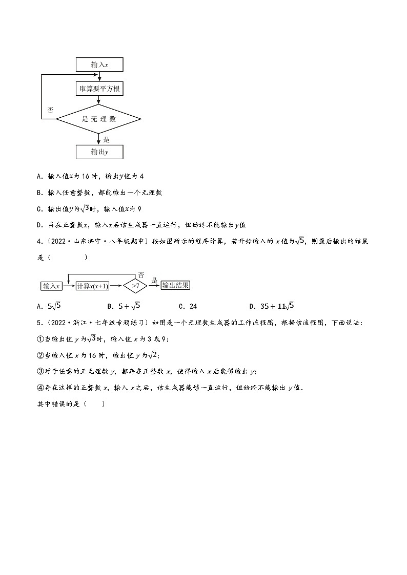 中考数学一轮复习1.1题型突破训练：与实数有关的计算(原卷版+解析)第3页