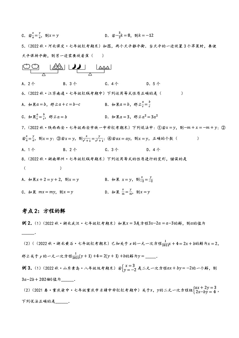 中考数学一轮复习2.1方程(组)定义及解法知识点演练(讲练)(原卷版+解析)第2页