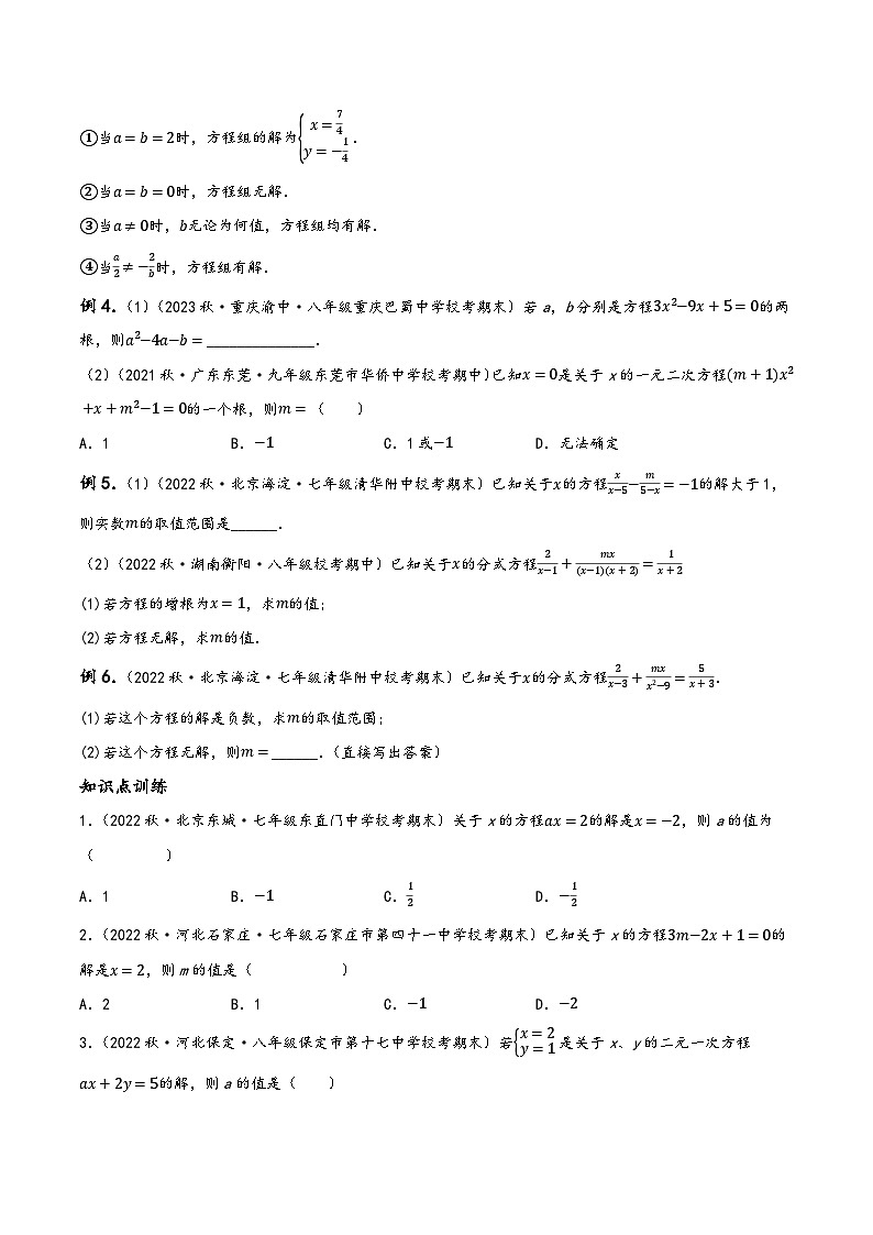 中考数学一轮复习2.1方程(组)定义及解法知识点演练(讲练)(原卷版+解析)第3页